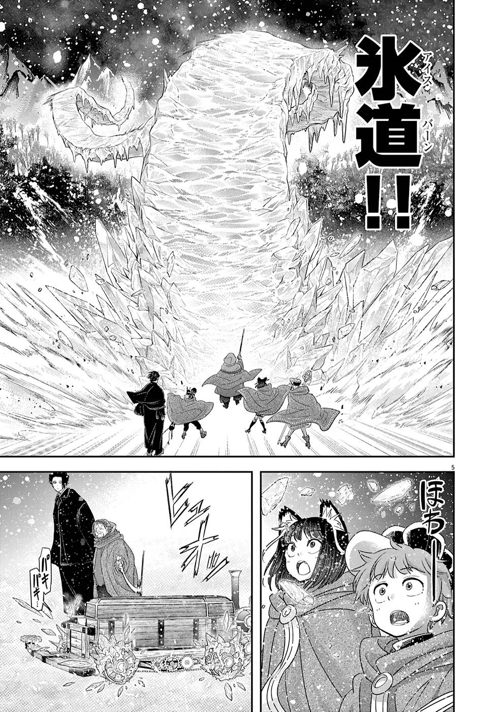 Isekai Shikkaku - Chapter 45 - Page 5